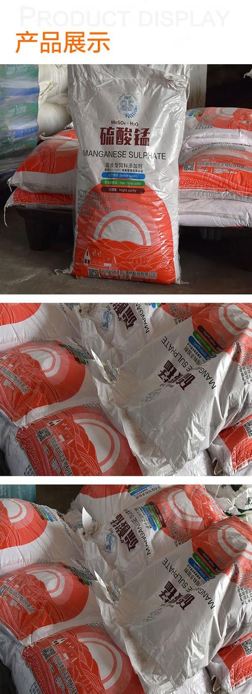 硫酸錳飼料添加劑 畜禽水產養殖的微量礦物質核心